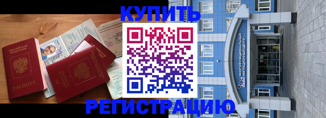 временная регистрация купить в Таганроге