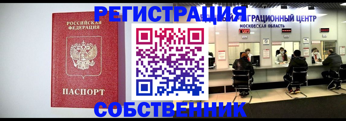 прописка для работы в Таганроге