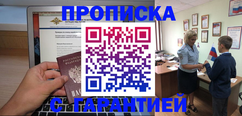 прописка штамп в Таганроге